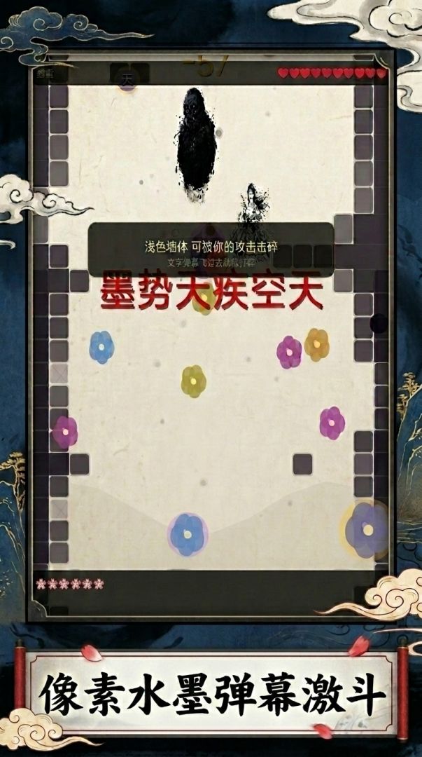 墨铭游戏截图