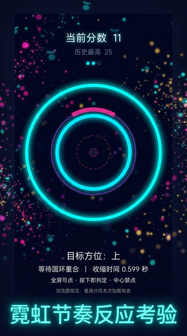 霓虹同频游戏截图