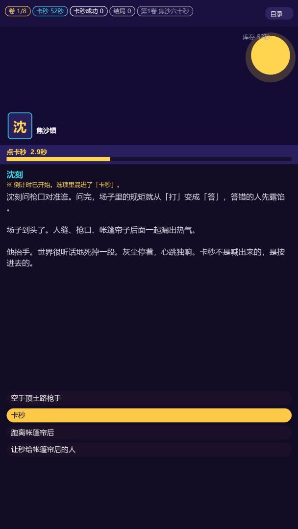这一秒归我游戏截图