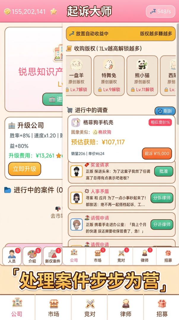 起诉大师游戏截图