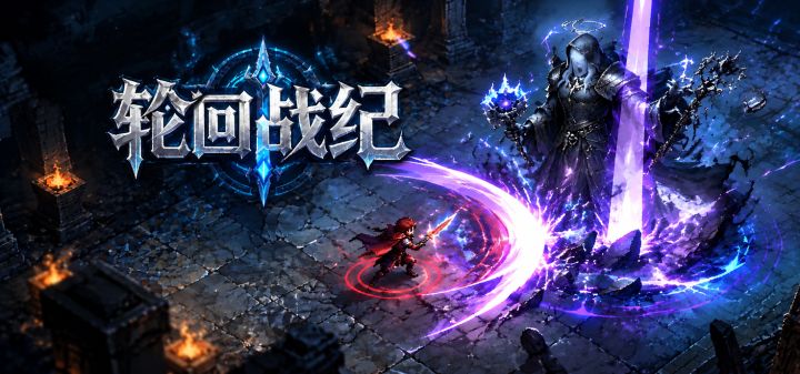 轮回战纪 封面