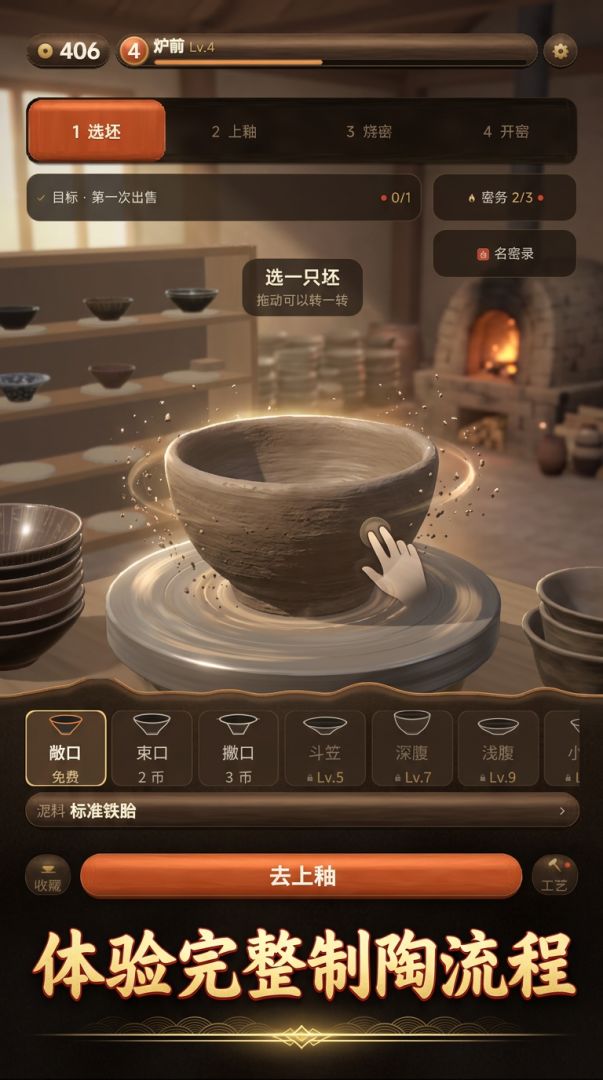 再烧一窑游戏截图