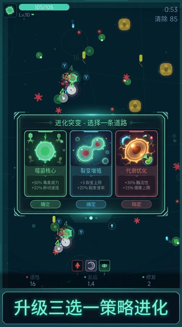 细胞危机游戏截图