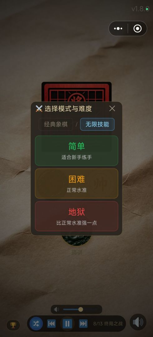技能象棋王游戏截图