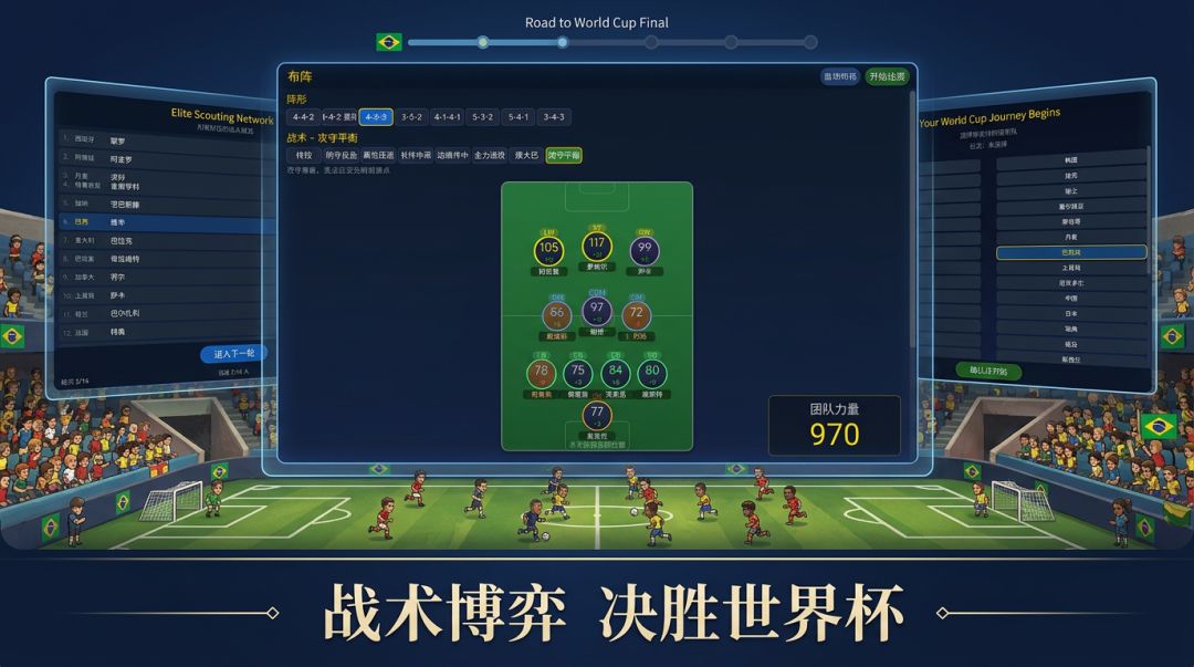 世界杯经理人游戏截图