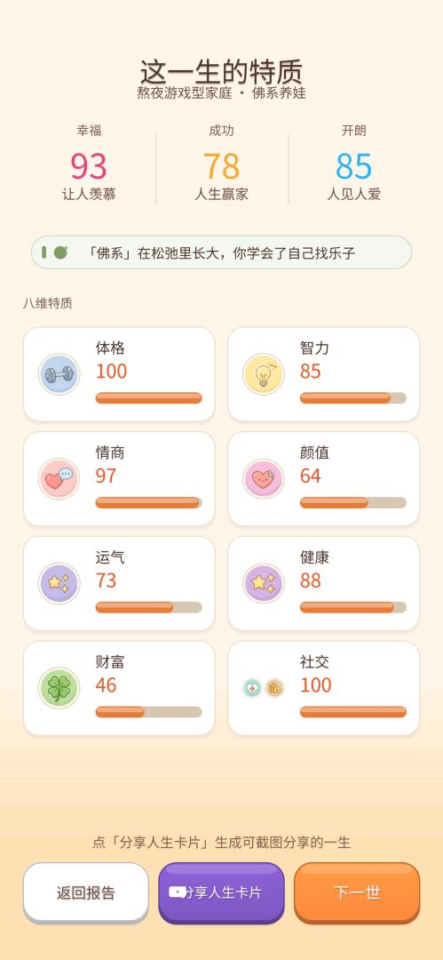 不靠谱爸妈:婴儿生存模拟器游戏截图