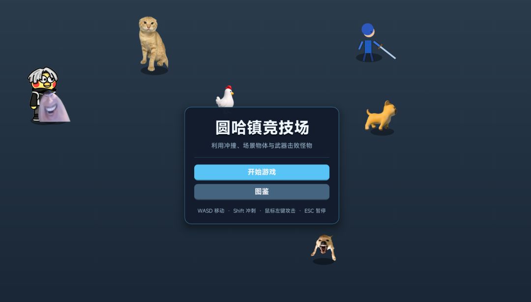 圆哈镇竞技场游戏截图