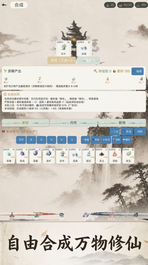超自由合成修仙游戏截图