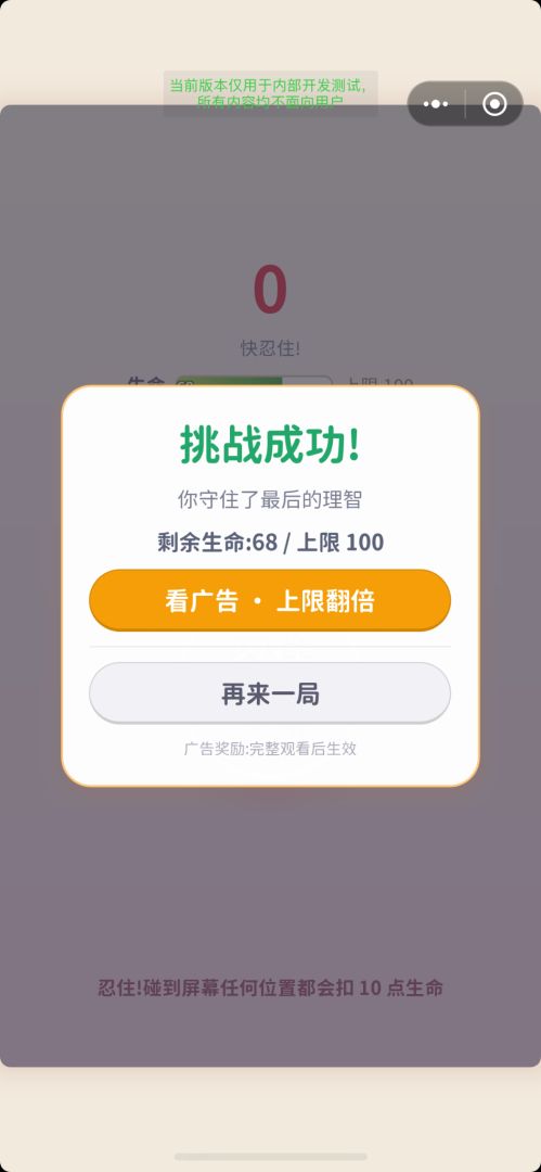 忍住别点游戏截图