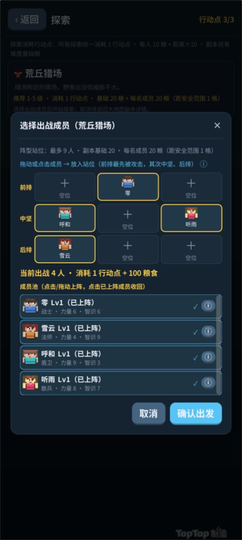 我的小小冒险团游戏截图