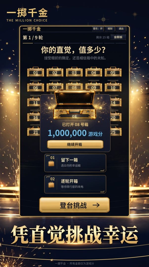 一掷千金：选箱模拟器游戏截图