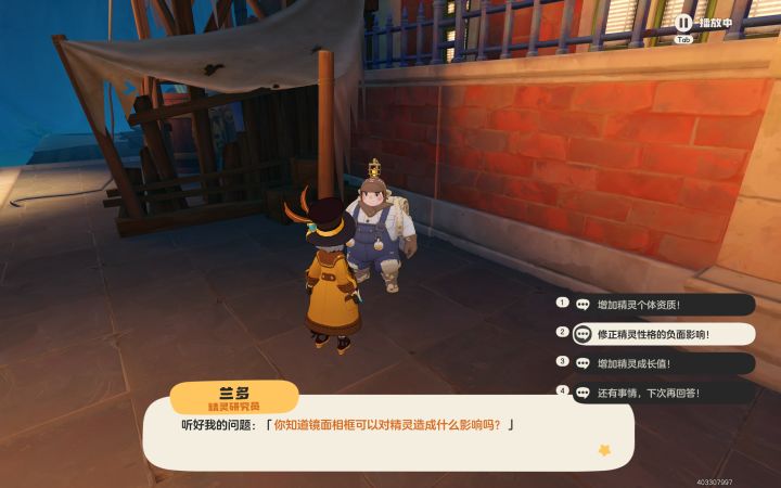 精灵研究员47截图