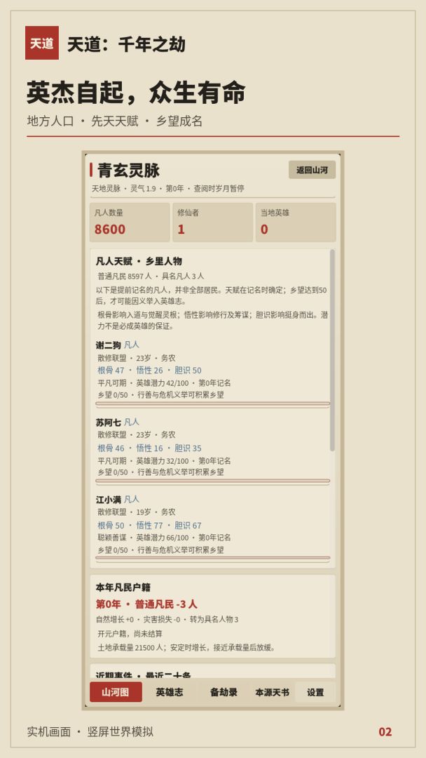 天道：千年之劫游戏截图