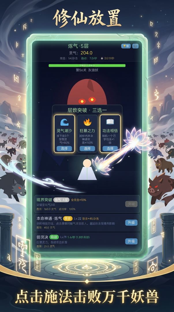 放置修仙游戏截图