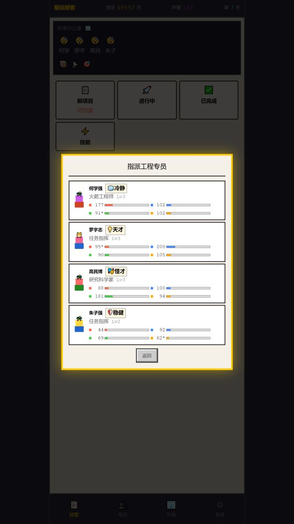 太空公司游戏截图