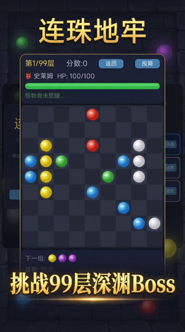 连珠地牢游戏截图