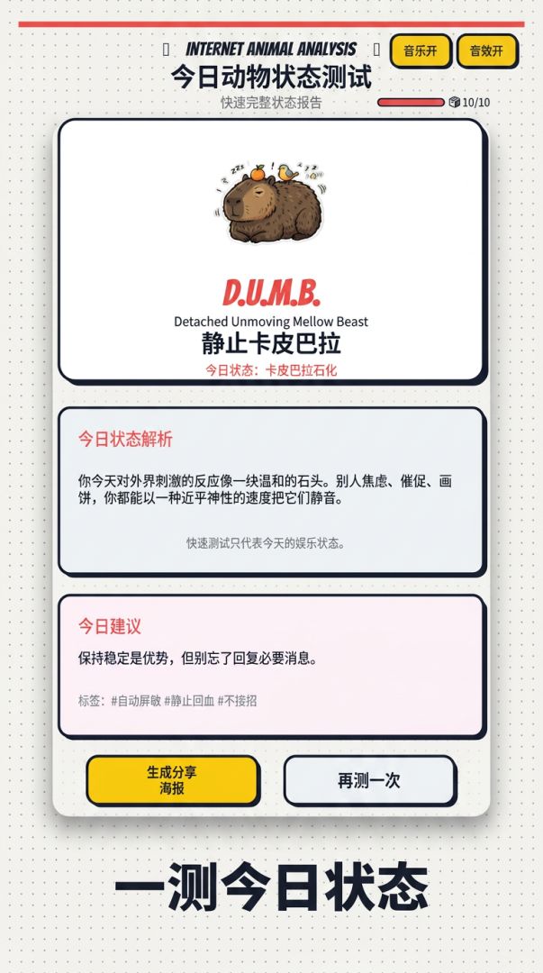 动物状态测试游戏截图