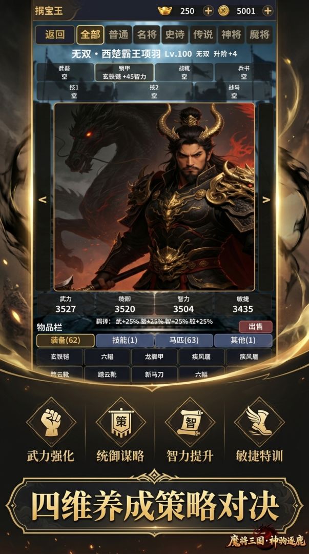 魔将三国·神驹逐鹿游戏截图