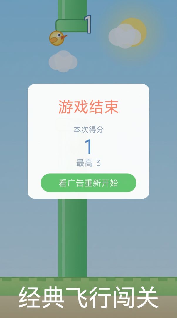 扑扑小鸟游戏截图