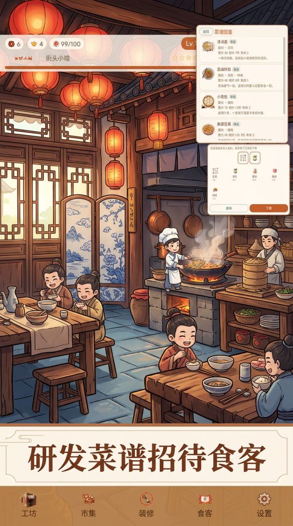 御膳小厨游戏截图