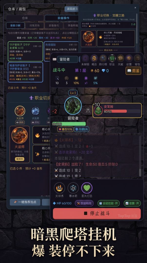 关于我在暗黑地牢挂机这件事游戏截图