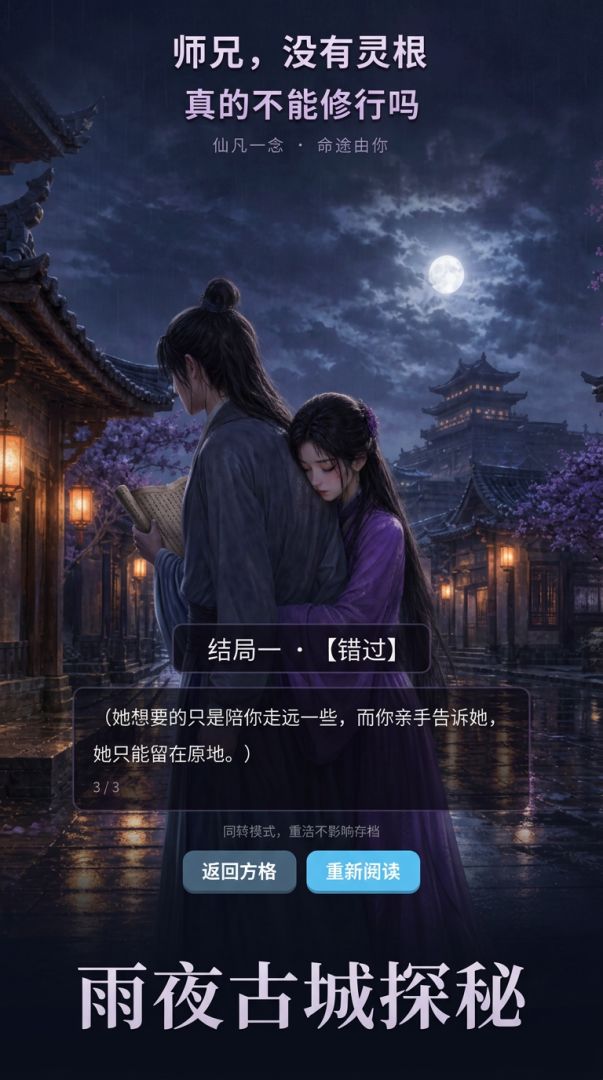 师兄,没有灵根真的不能修行吗游戏截图