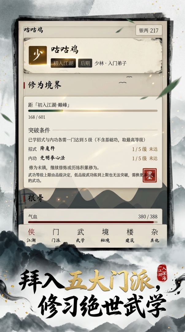 一入江湖深似海游戏截图