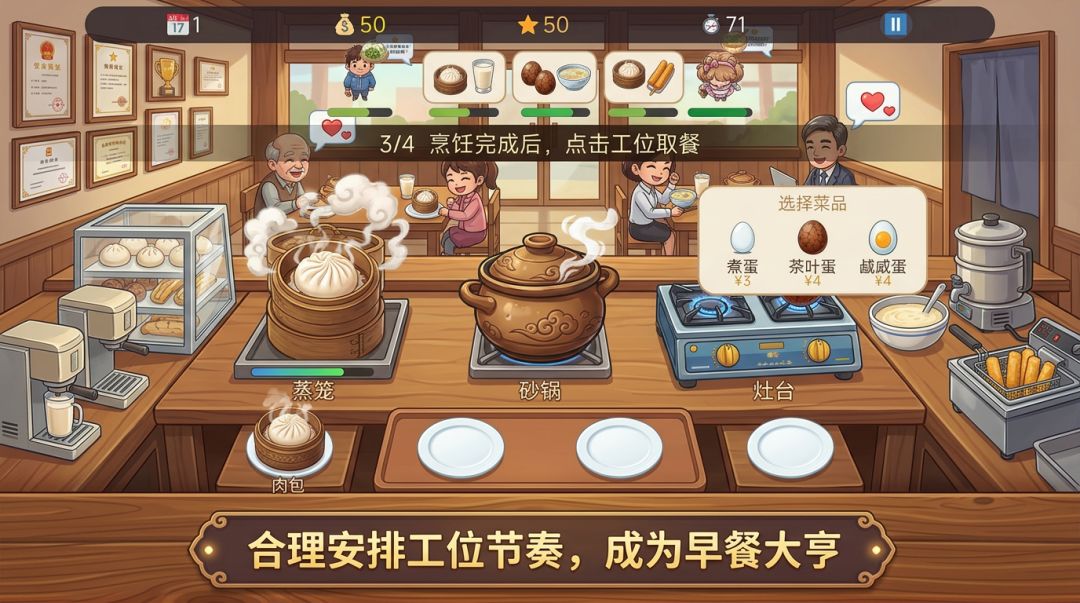 早餐包子铺游戏截图