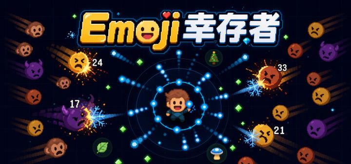 Emoji幸存者 封面