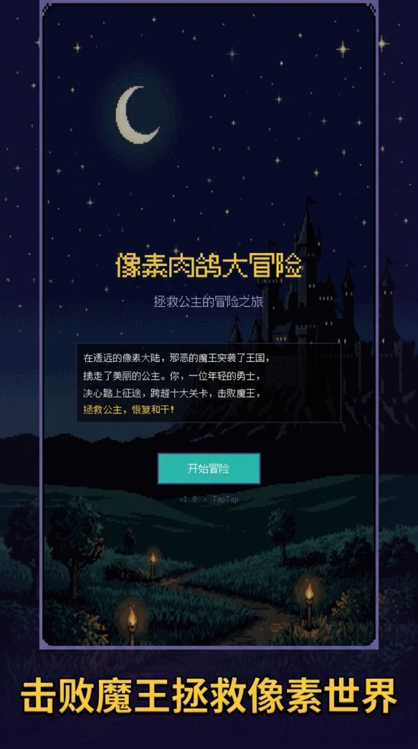 像素肉鸽大冒险游戏截图