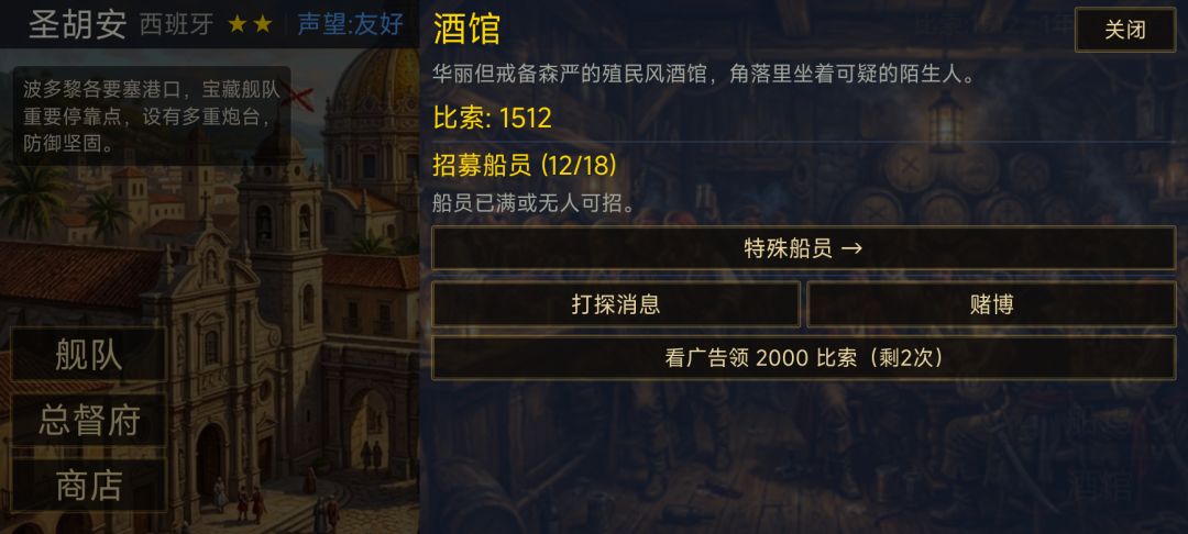 大航海风帆与火炮游戏截图