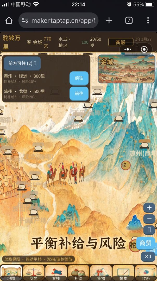 驼铃万里游戏截图