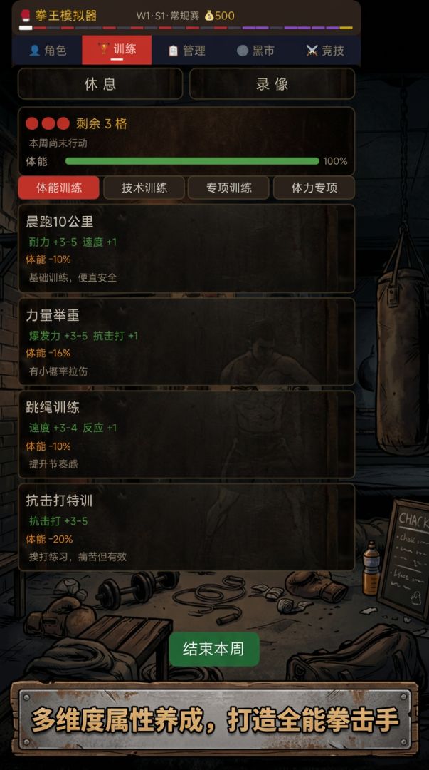 拳王模拟器:草根拳王游戏截图