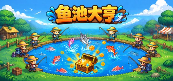鱼池大亨 封面