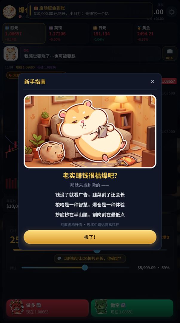 FX战士·爆仓模拟器游戏截图