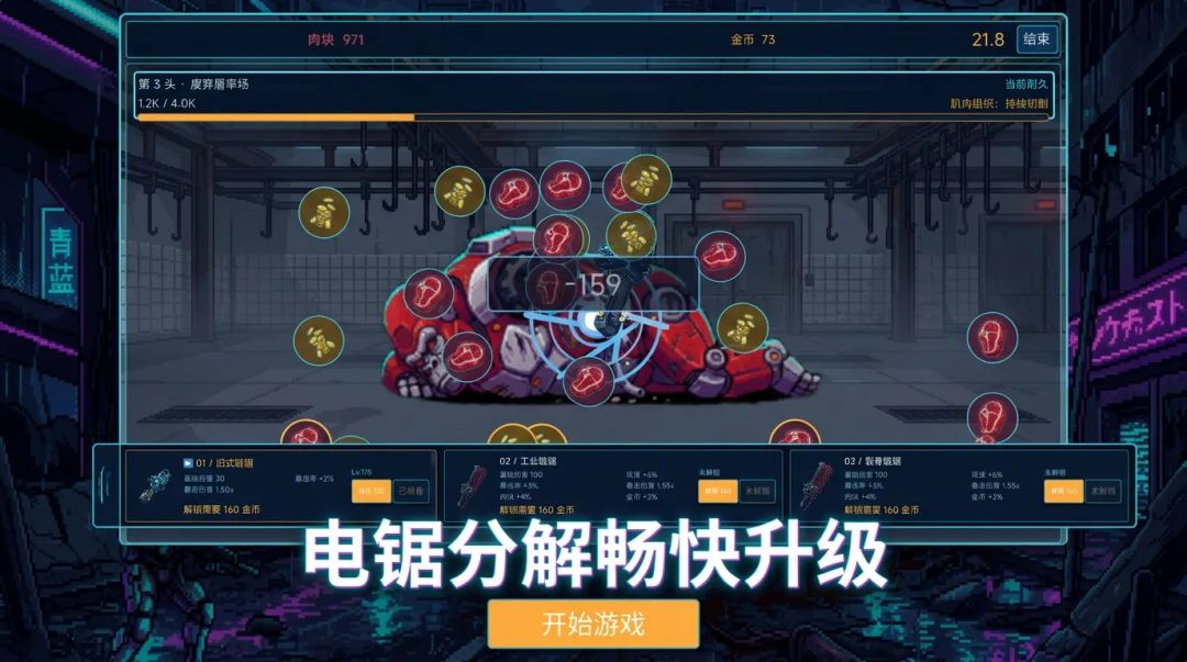 怪兽分解模拟器游戏截图