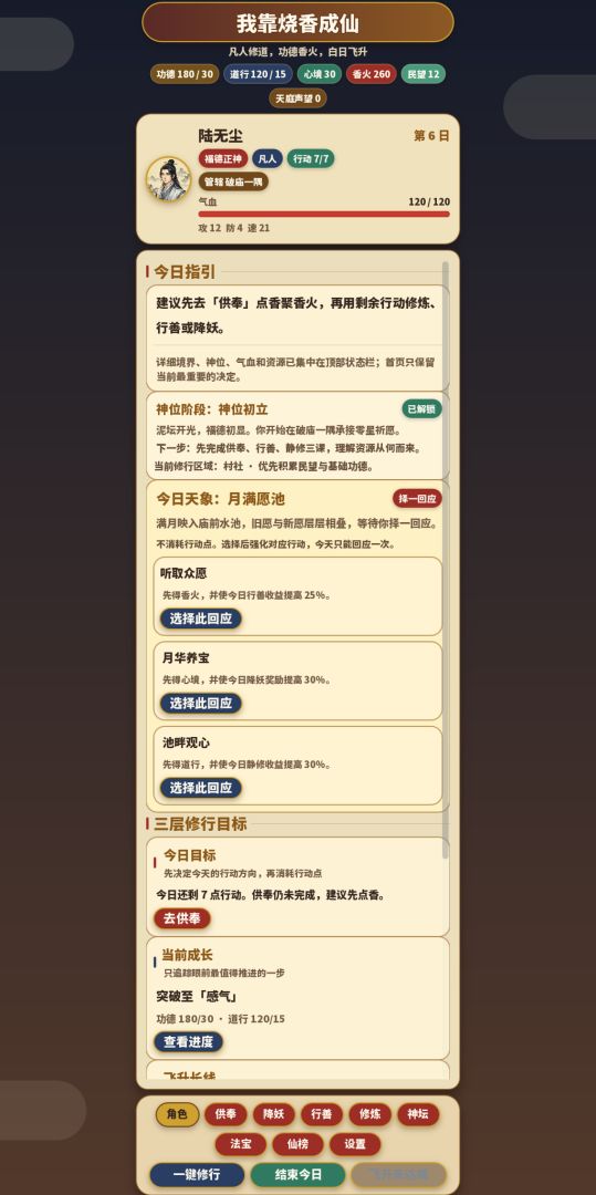 我靠烧香成仙游戏截图