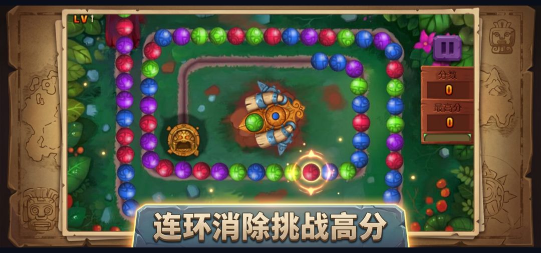 祖玛探险游戏截图