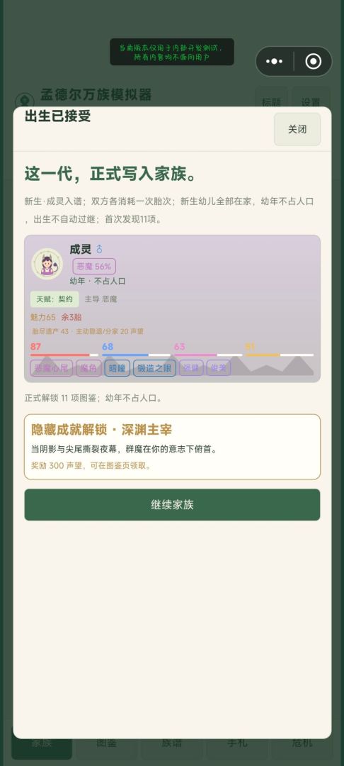 孟德尔万族模拟器游戏截图