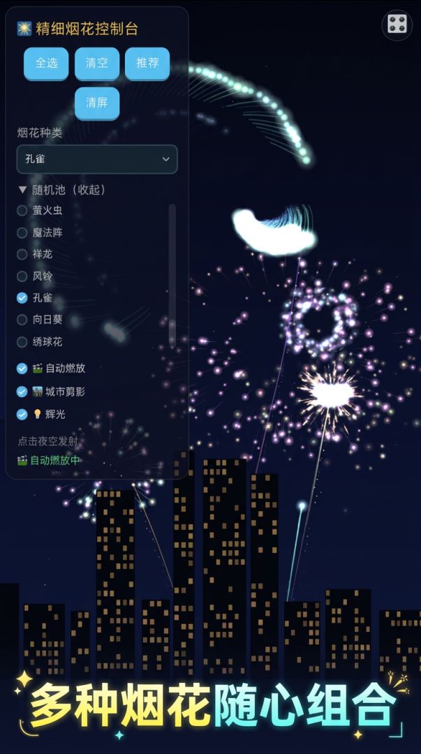 烟花模拟器游戏截图