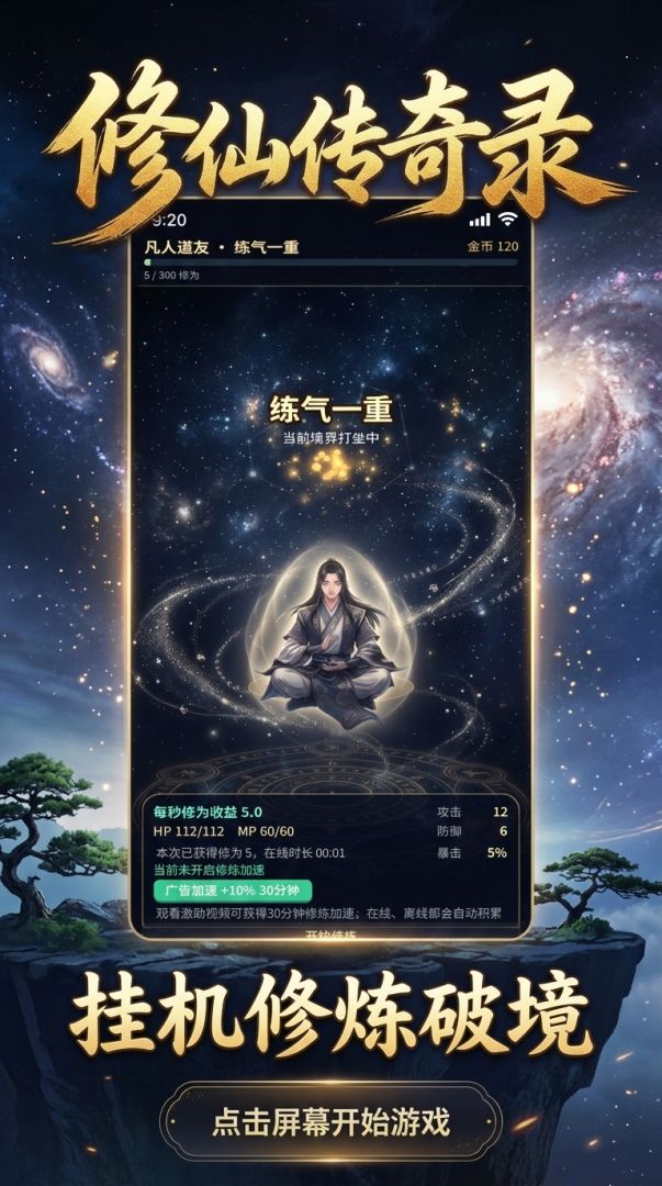 修仙传奇录游戏截图