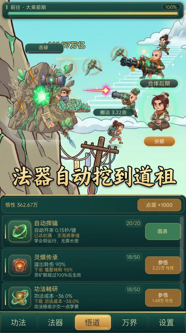 增量挖矿修仙游戏截图