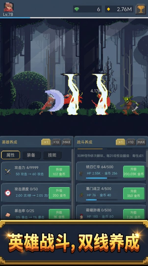 增量刷怪游戏截图