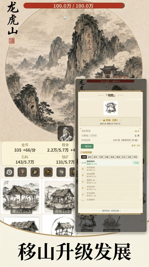 点点移山游戏截图