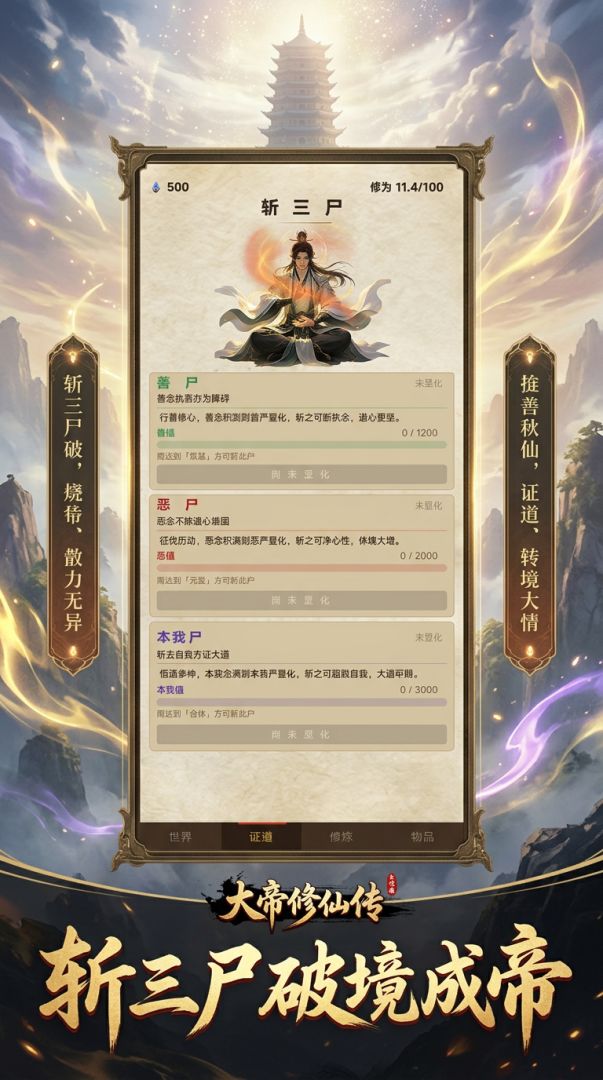 大帝修仙传游戏截图