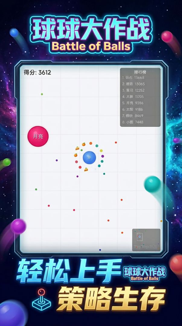 球球吞噬战游戏截图