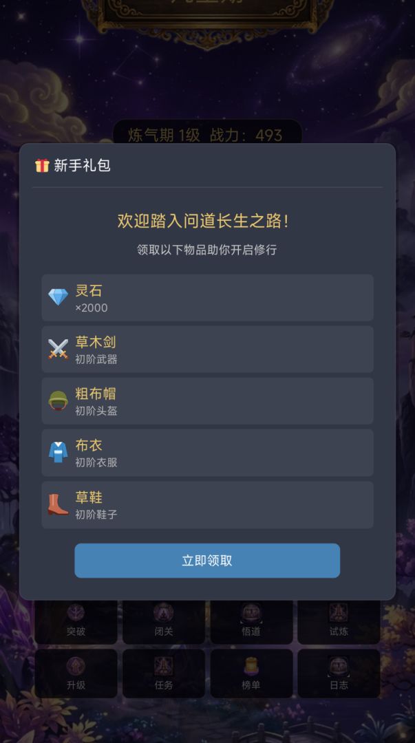 问道仙途游戏截图