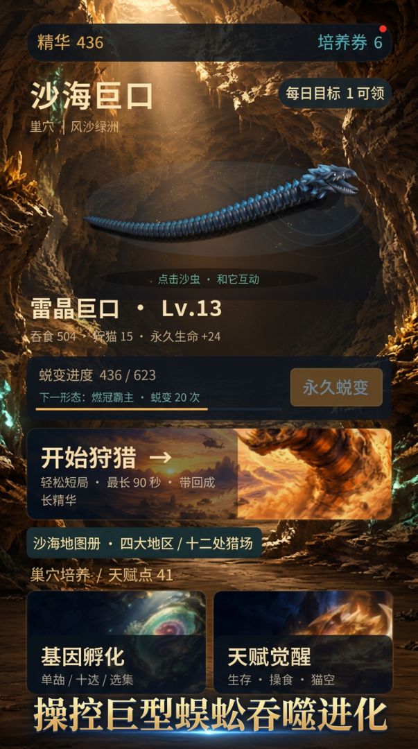沙海巨口游戏截图