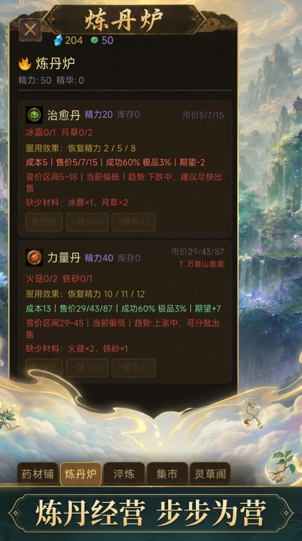 灵草修仙录游戏截图