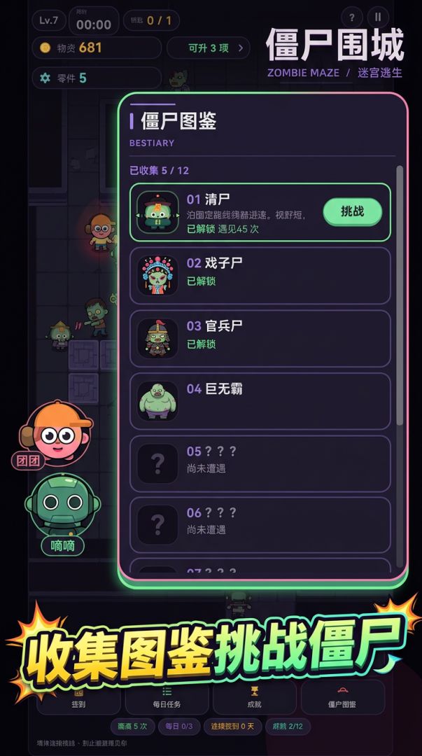 僵尸围城：迷宫逃生游戏截图